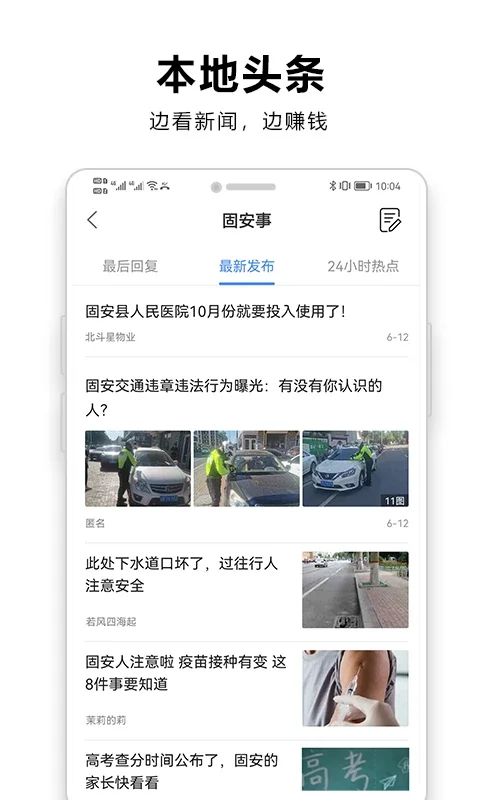 固安圈平台预览图