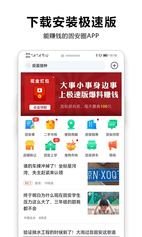 固安圈平台预览图