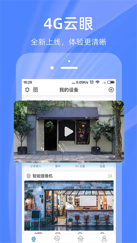 4G云眼官方版 4G云眼官方版