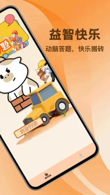 搬砖不能停app预览图