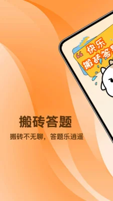 搬砖不能停app预览图