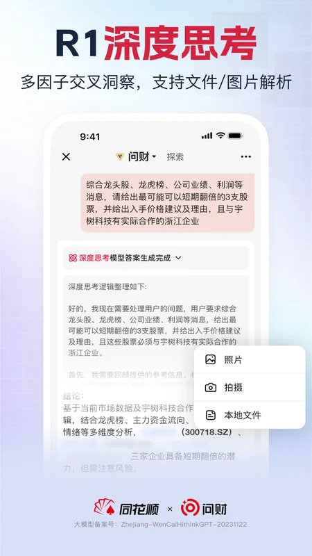 同花顺i问财手机版预览图