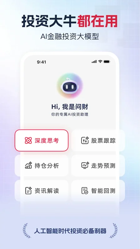 同花顺i问财手机版预览图