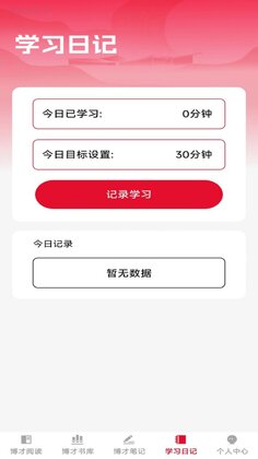 博才书院预览图
