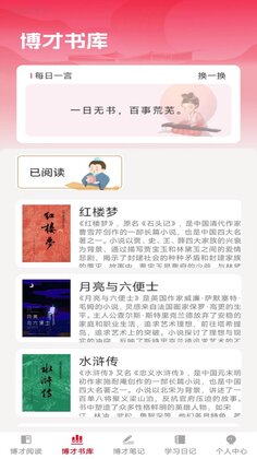 博才书院预览图