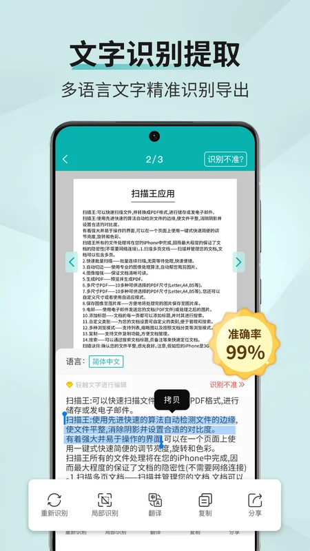扫描王最新版预览图