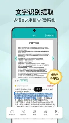 扫描王最新版预览图