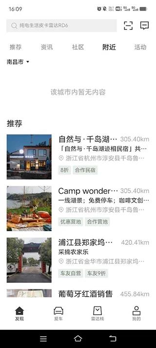 吉利雷达官方版预览图