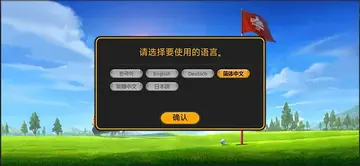 高尔夫之星最新版预览图