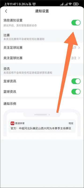 雷速体育官方版预览图