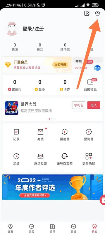 雷速体育官方版预览图