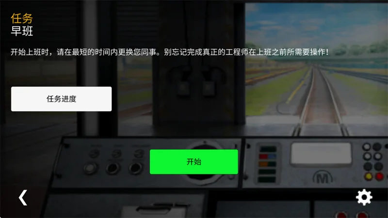 地铁列车模拟器正版 地铁列车模拟器正版