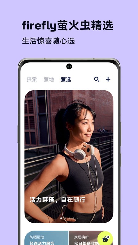 firefly萤火虫app界面