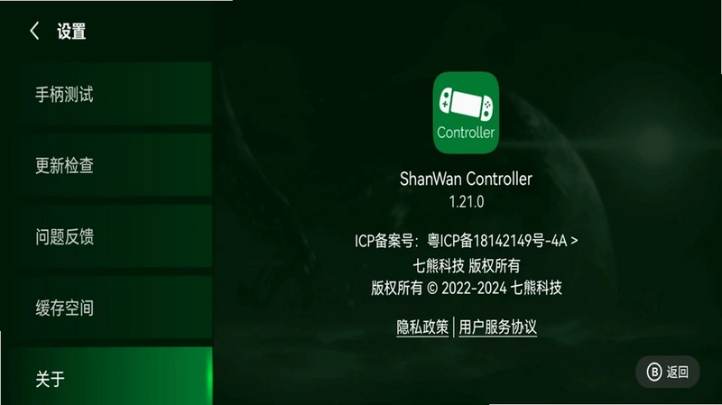 ShanWan Controller老版本预览图