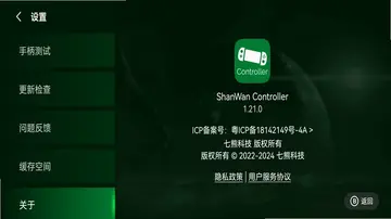 ShanWan Controller老版本预览图
