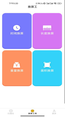 单位换算功能