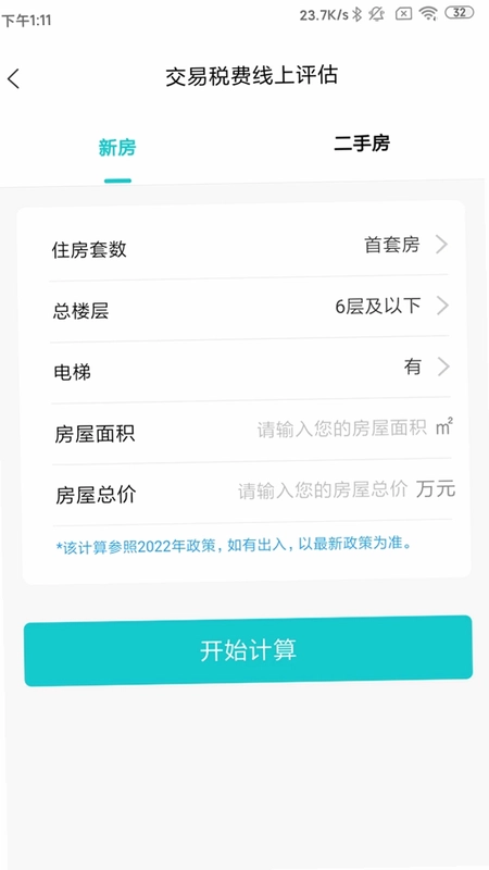 宁波房产商户版预览图