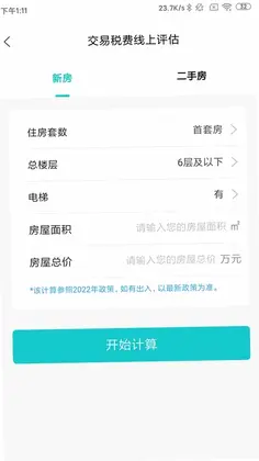 宁波房产商户版预览图