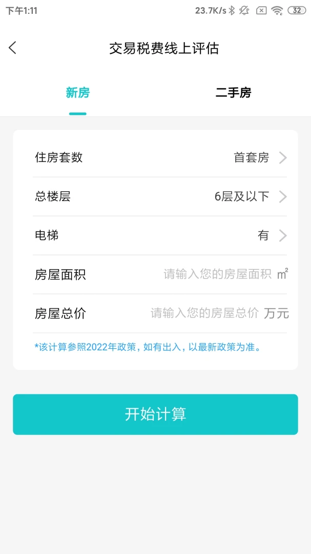 宁波房产商户版功能展示