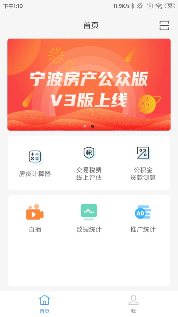 宁波房产商户版操作界面