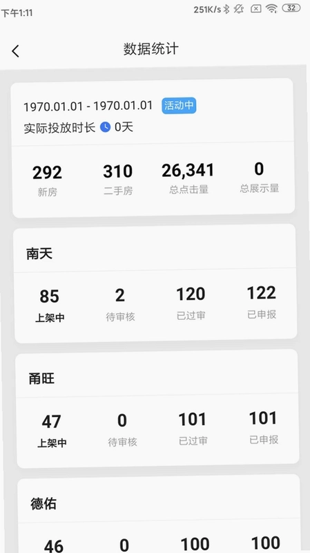 宁波房产商户版预览图