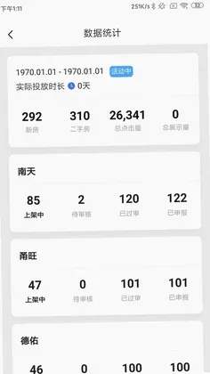 宁波房产商户版预览图