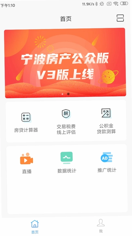 宁波房产商户版预览图
