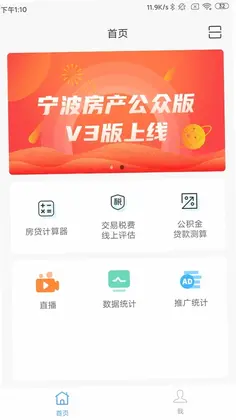 宁波房产商户版预览图