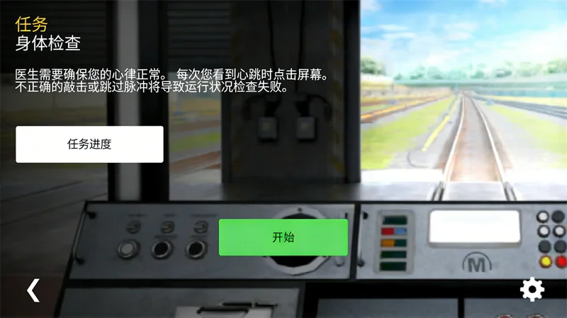 地铁列车模拟器正版预览图