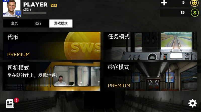 地铁列车模拟器正版预览图