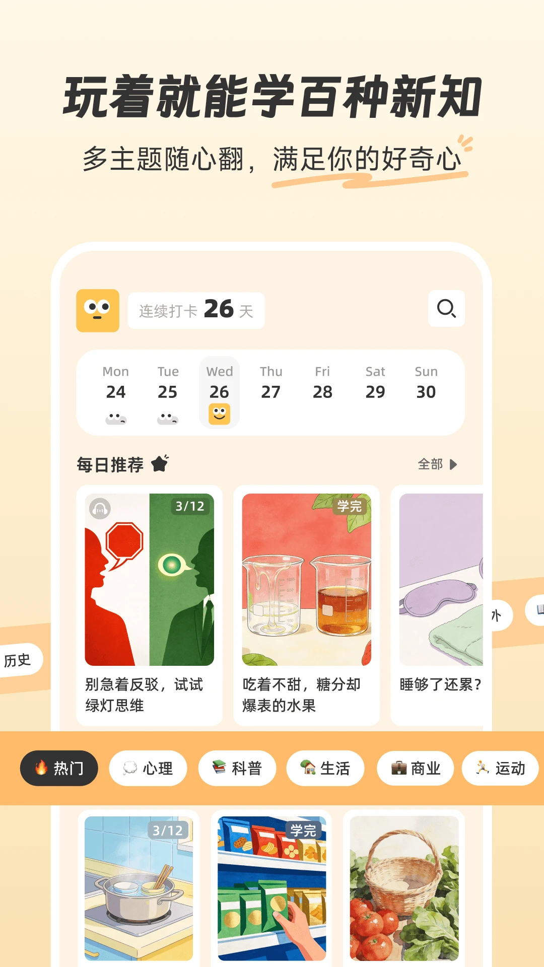 扇贝知卡内容展示