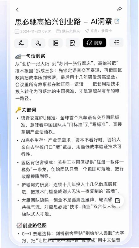 思必驰闪记预览图