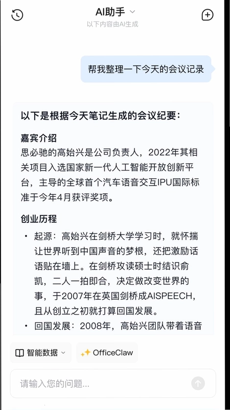 思必驰闪记预览图