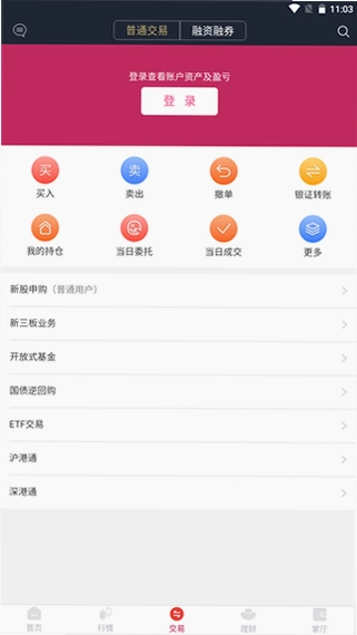 东海通app手机版预览图