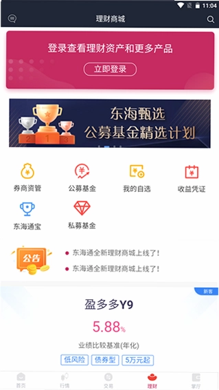东海通app手机版预览图