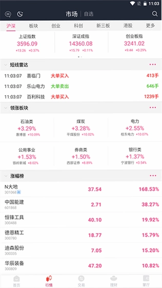 东海通app手机版预览图