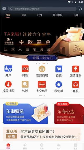 东海通app手机版预览图