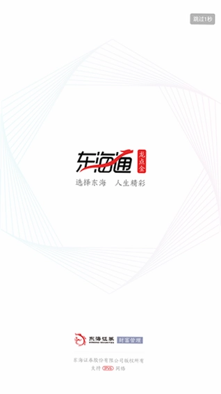 东海通app手机版预览图