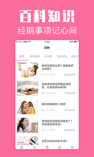 经期管家预览图