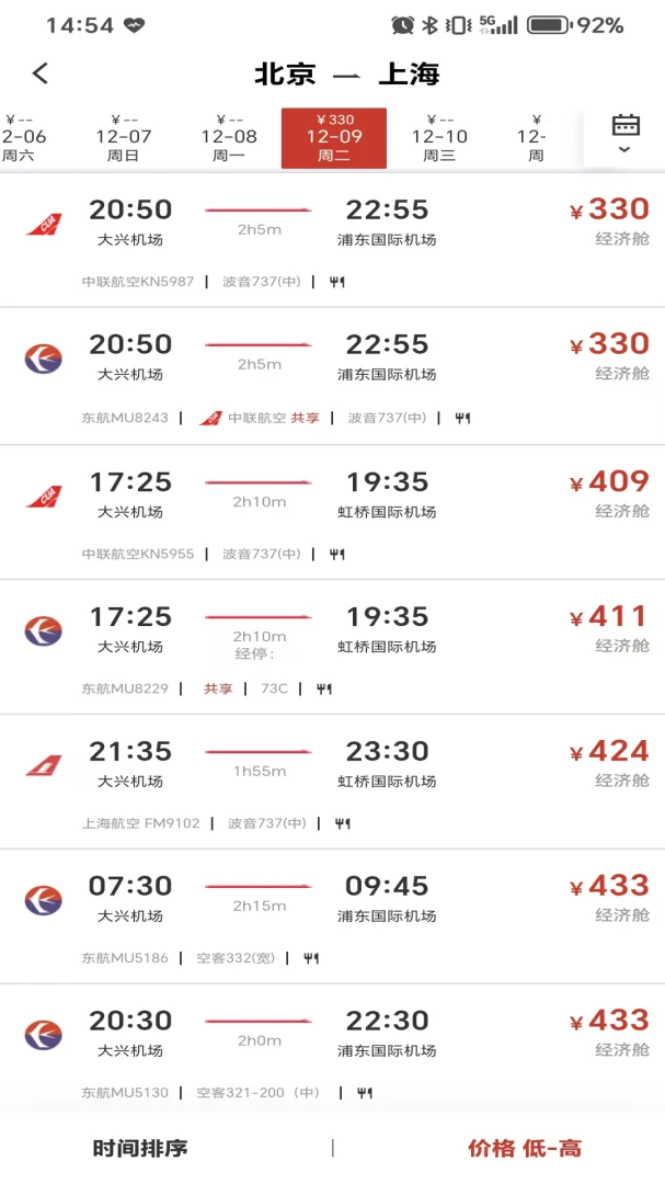 航旅出行机票预订