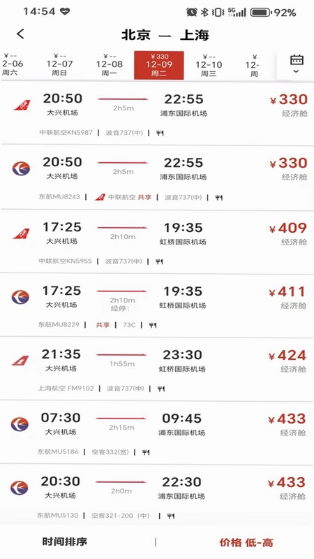 航旅出行预览图
