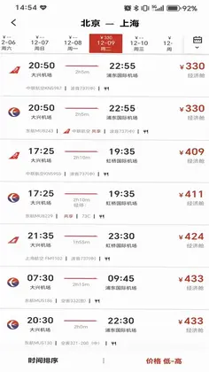 航旅出行预览图