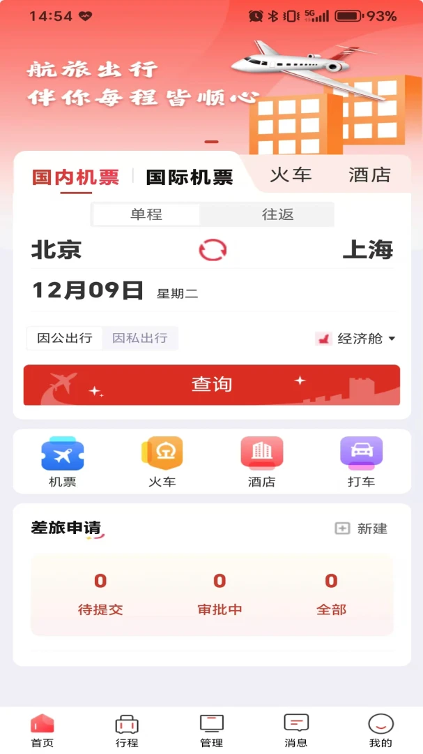 航旅出行预览图