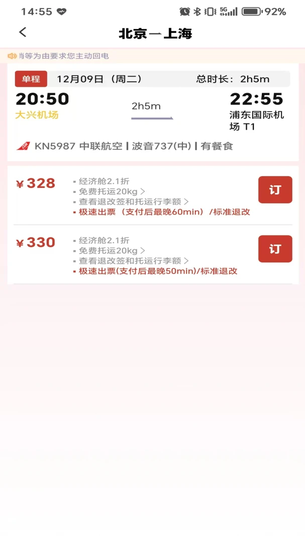 航旅出行报销管理