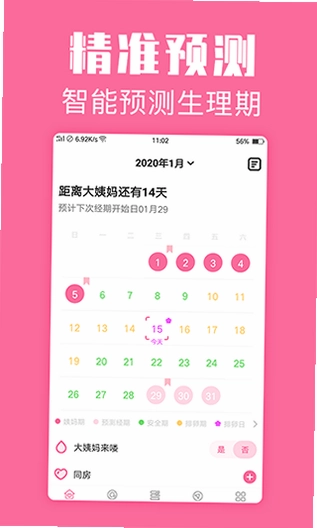 经期管家预览图