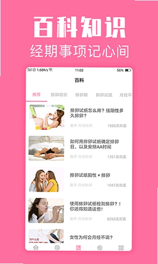 经期管家预览图