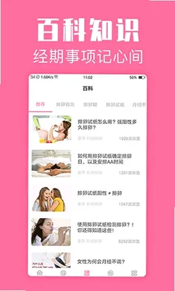经期管家预览图