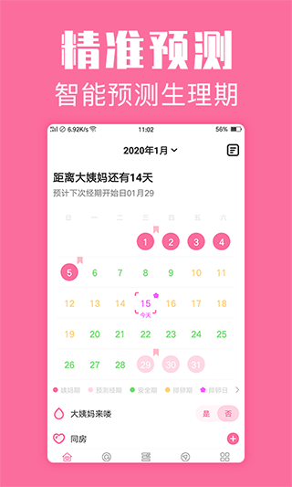 经期管家功能界面