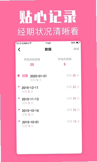 经期管家预览图