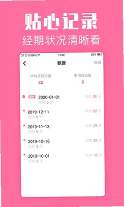 经期管家预览图